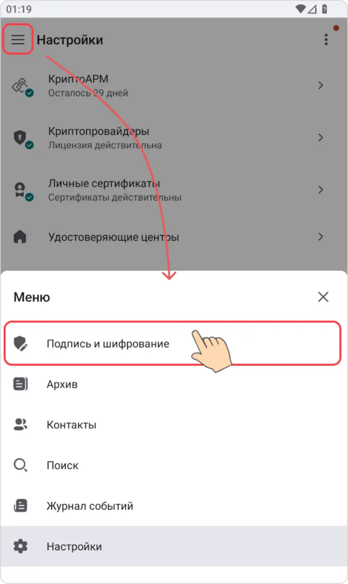 Запуск мастера
