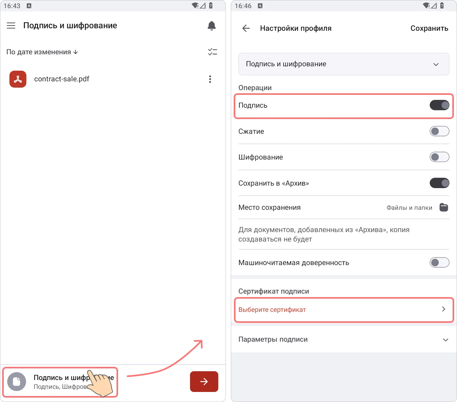 Настройка параметров подписи