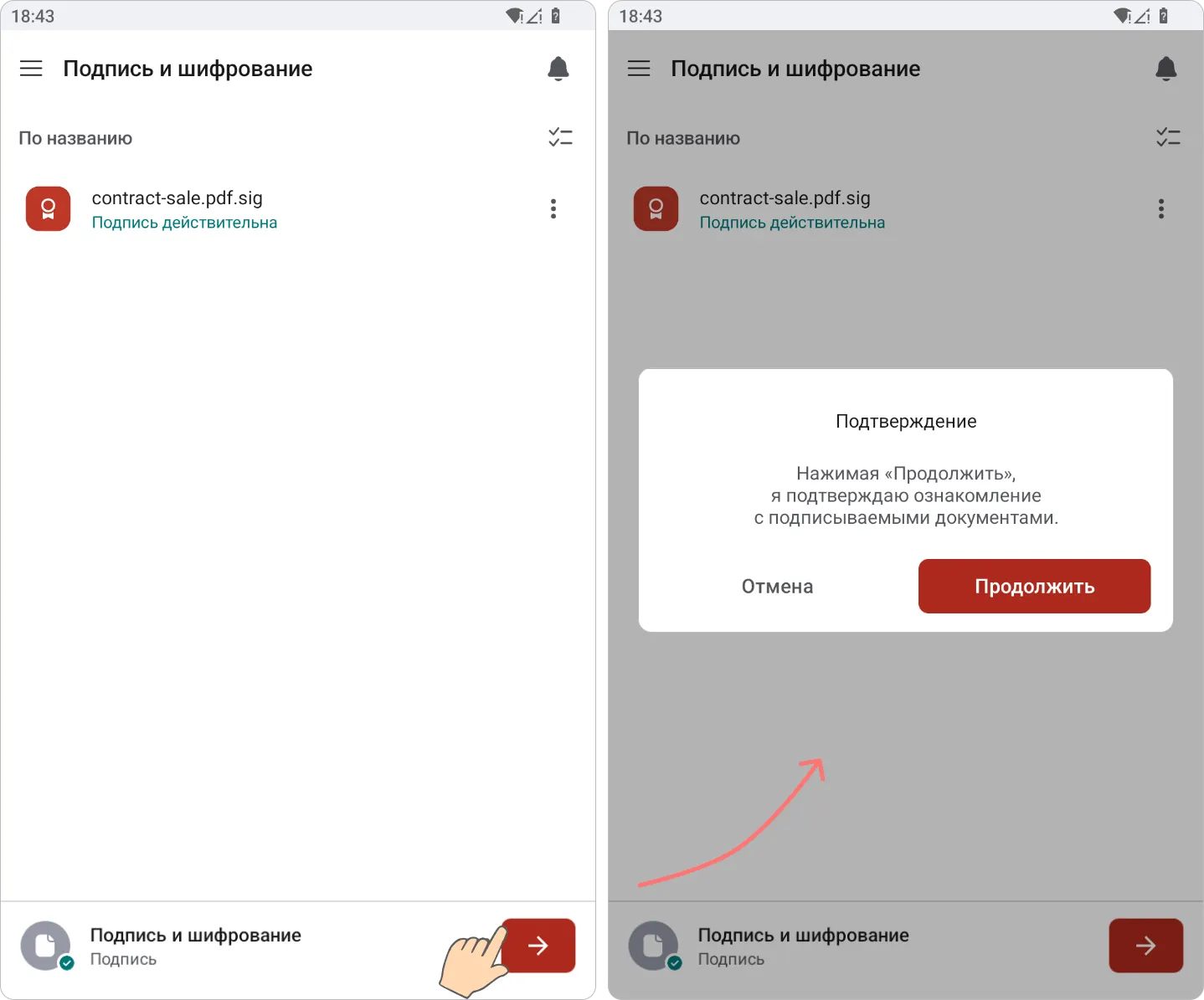 Настройка параметров подписи