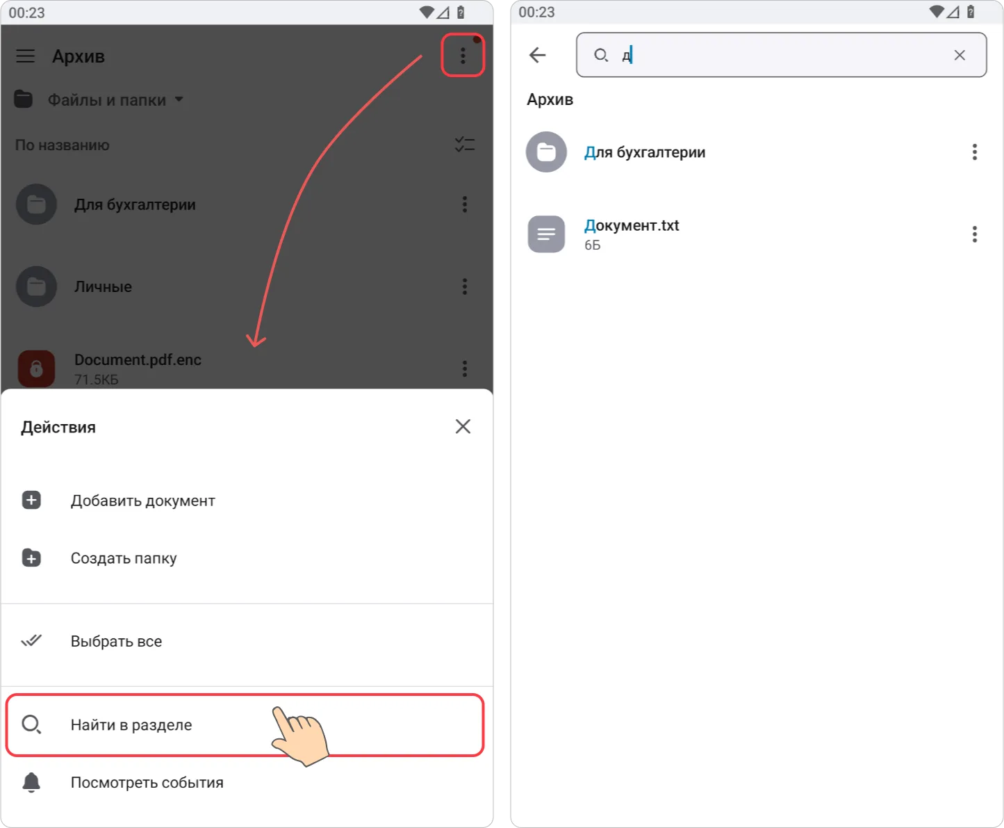Запуск поиска