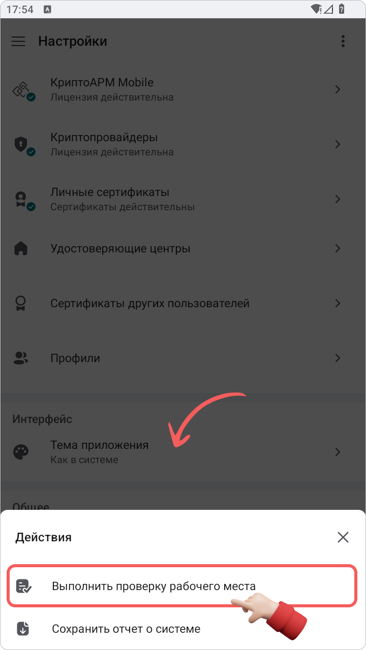 Ручной запуск проверки