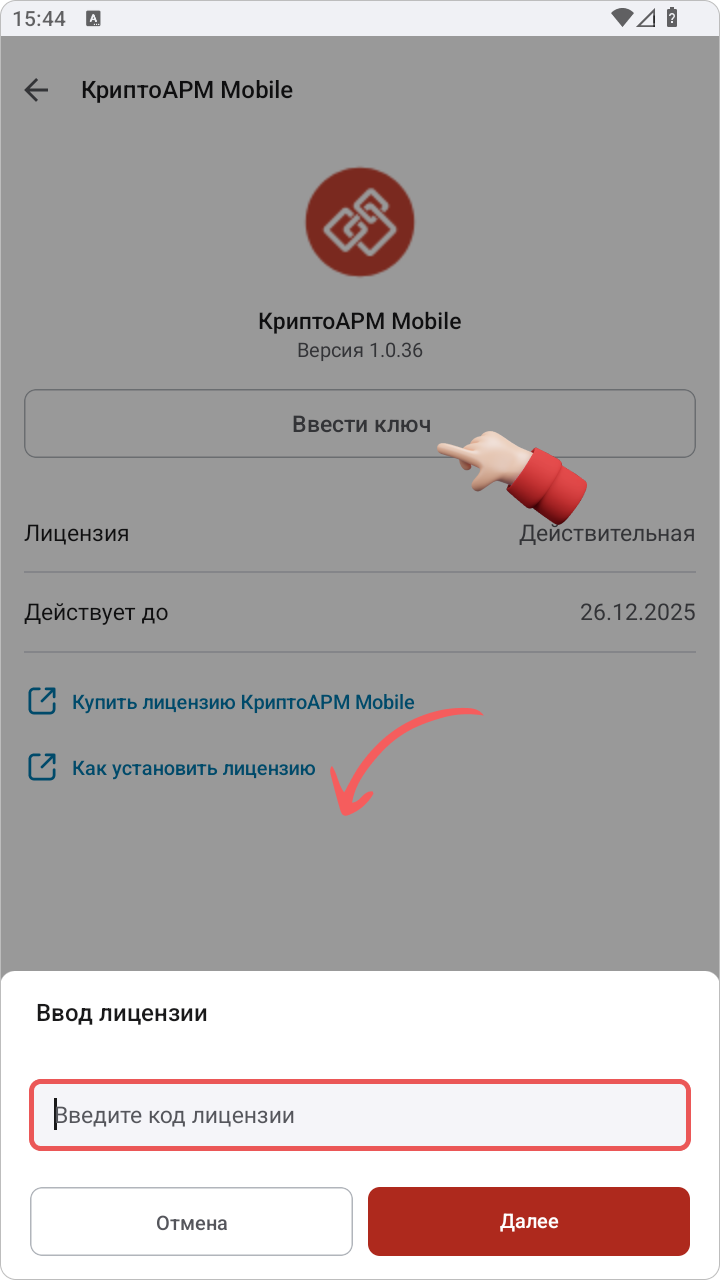 Установка лицензионного ключа