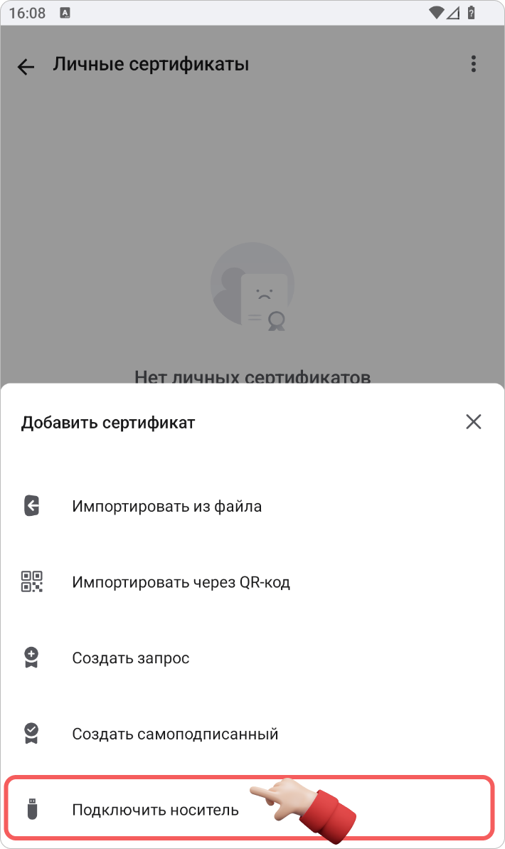 Установка сертификата