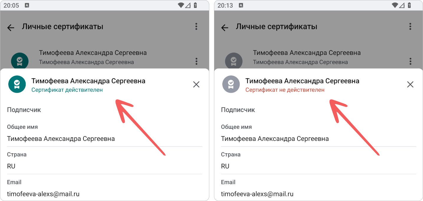 Сведения о сертификате