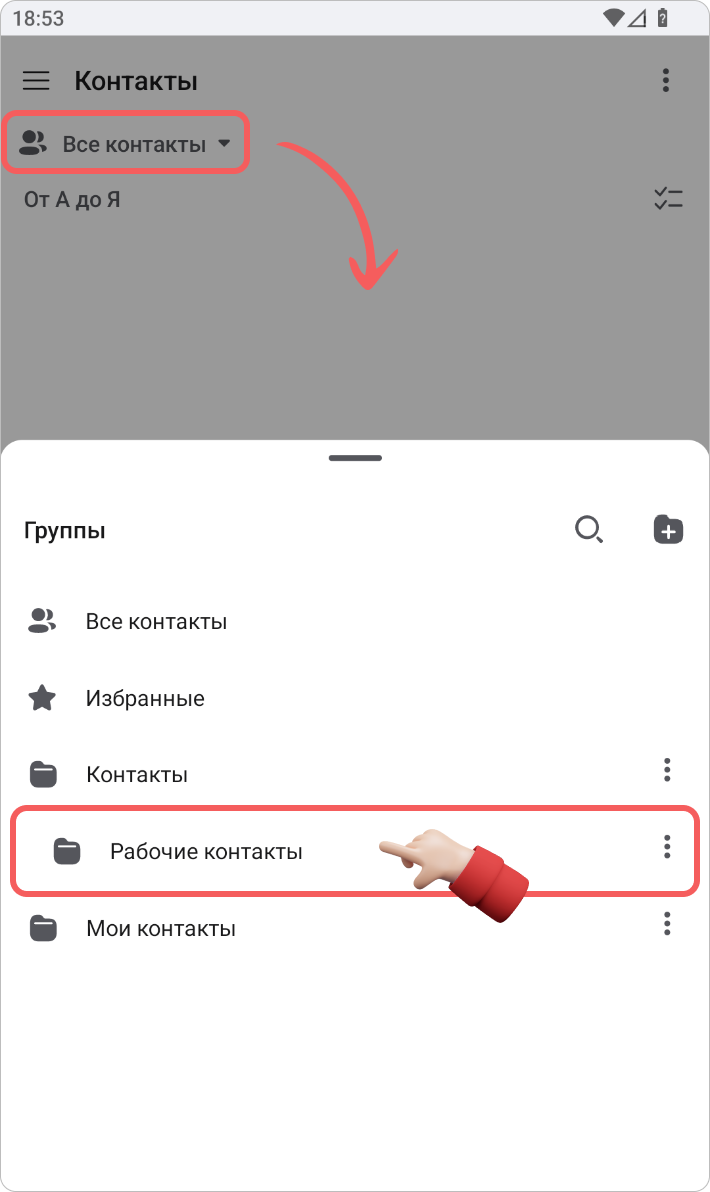 Создание контакта
