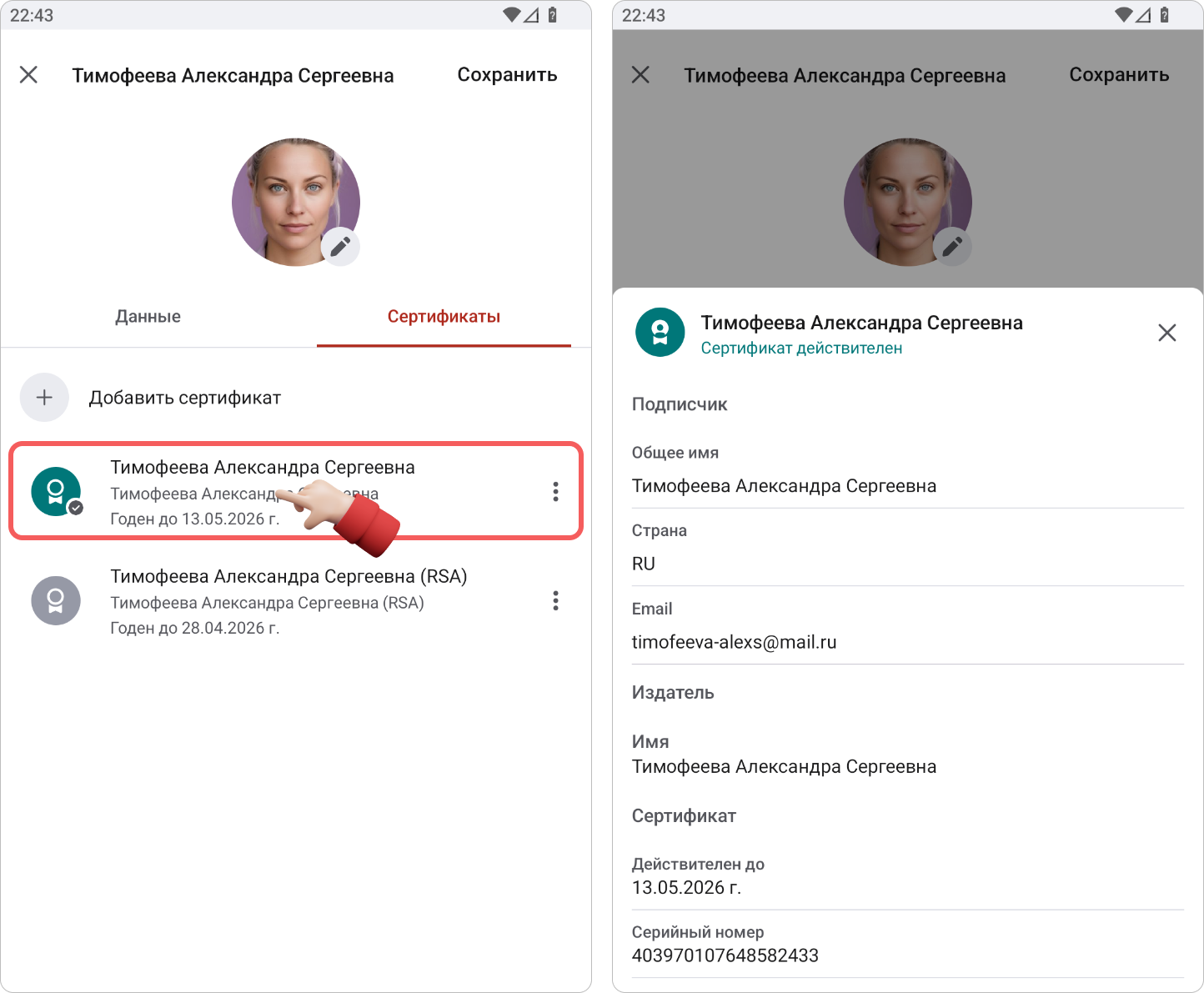 Данные контакта