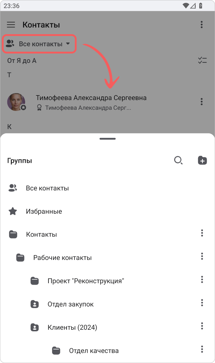 Список групп