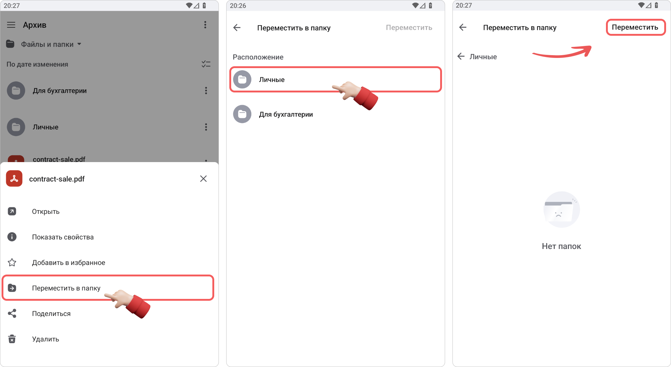 Действия с документами