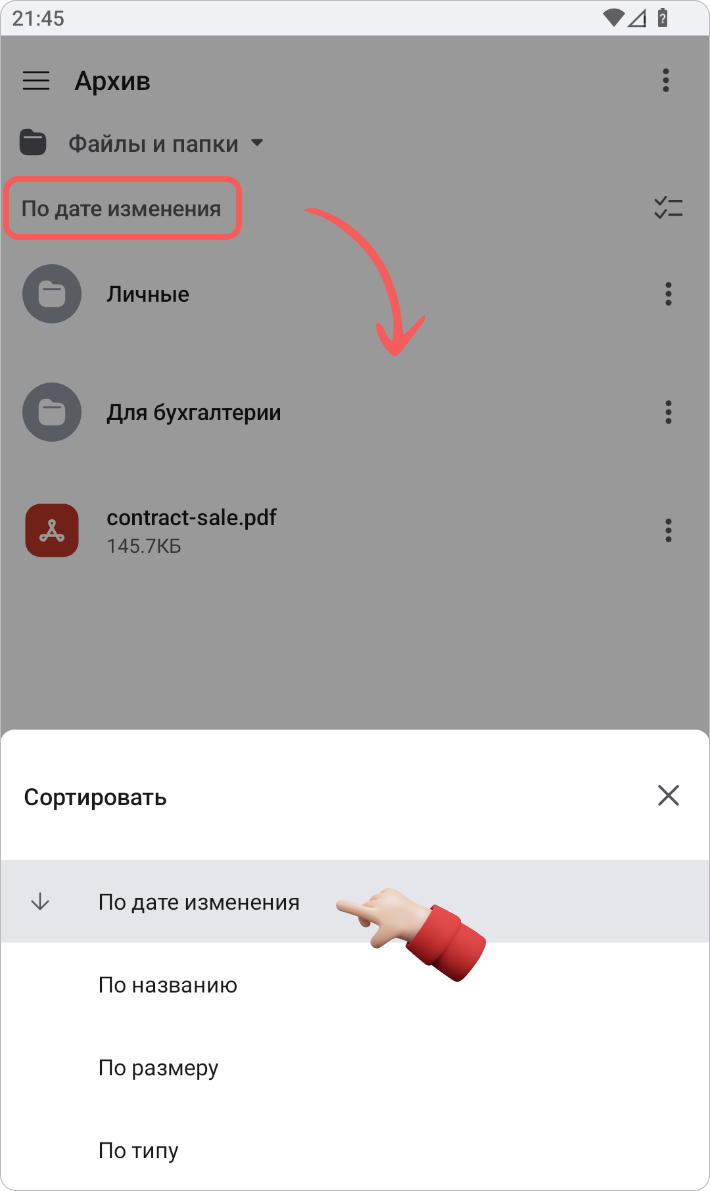 Сортировка