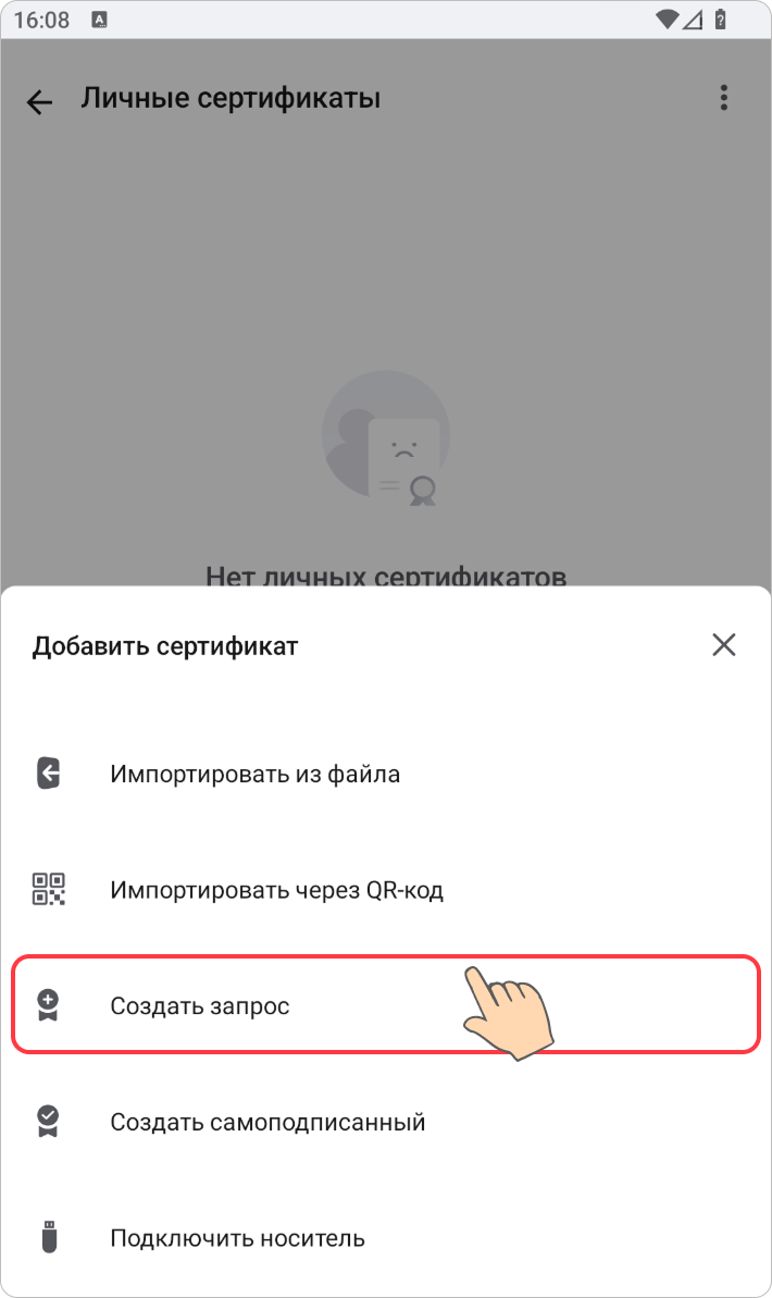 Создание запроса на сертификат