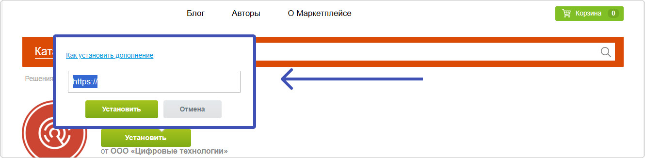 Ввод адреса сайта при установке модуля из маркетплейса