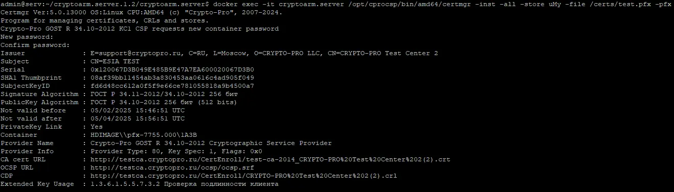Установка сертификата пользователя