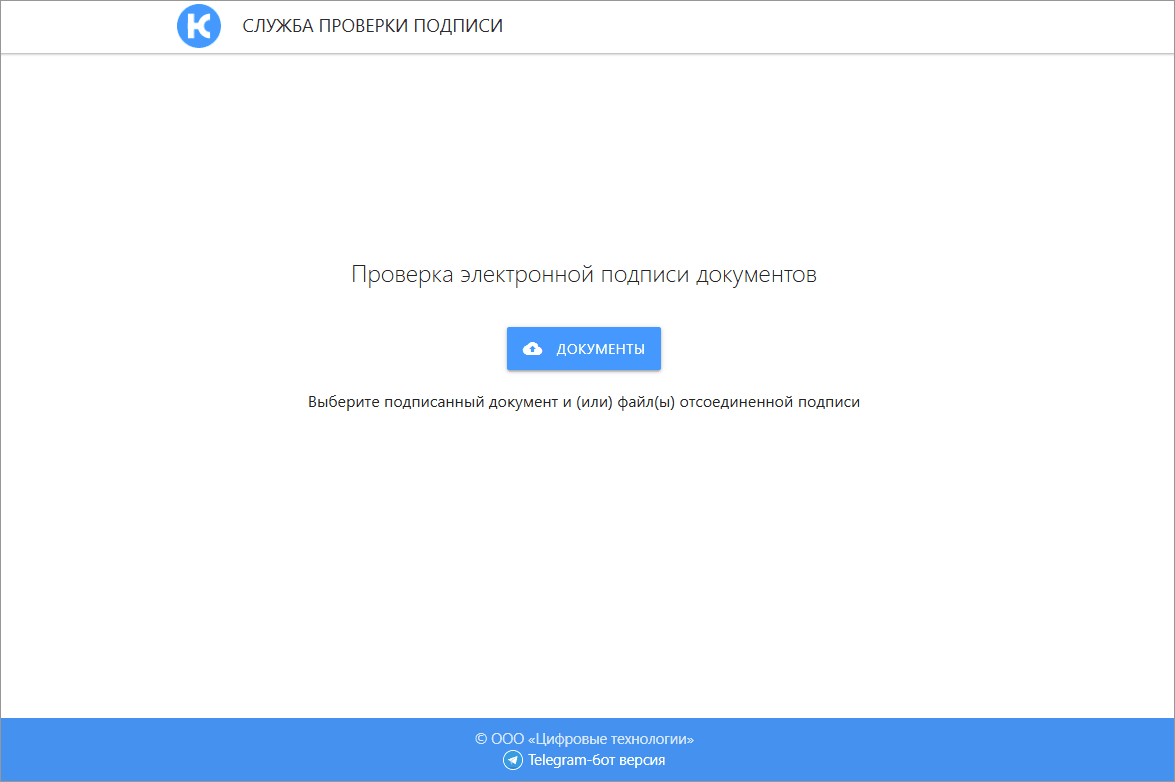 Пример проверки подписи