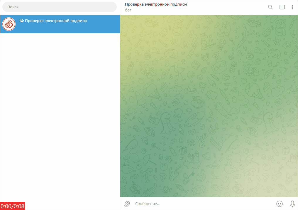 Пример проверки подписи