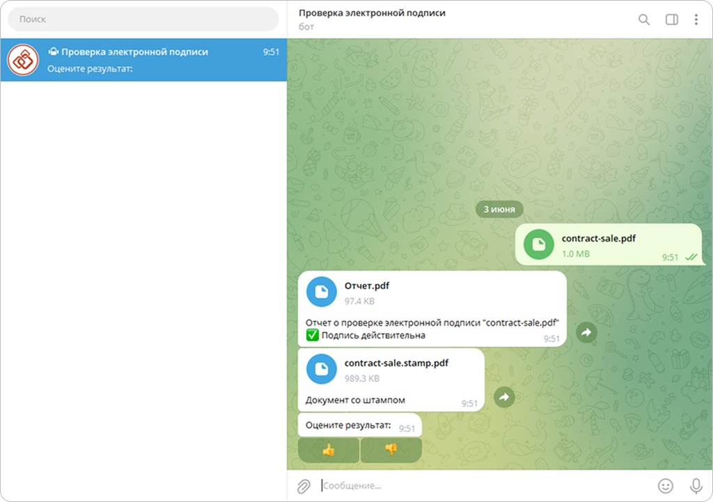 Пример проверки подписи