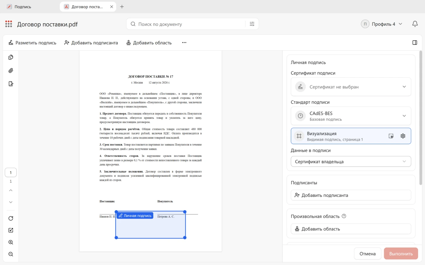 Окно мастера «Подпись и защита PDF»