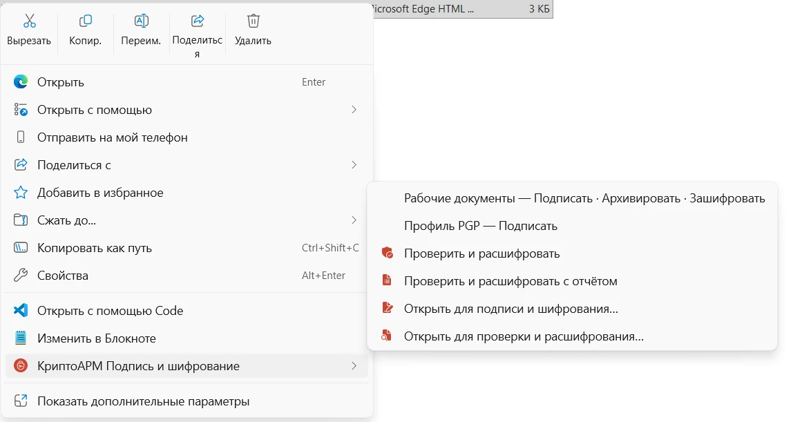 Контекстное меню КриптоАРМ в Проводнике