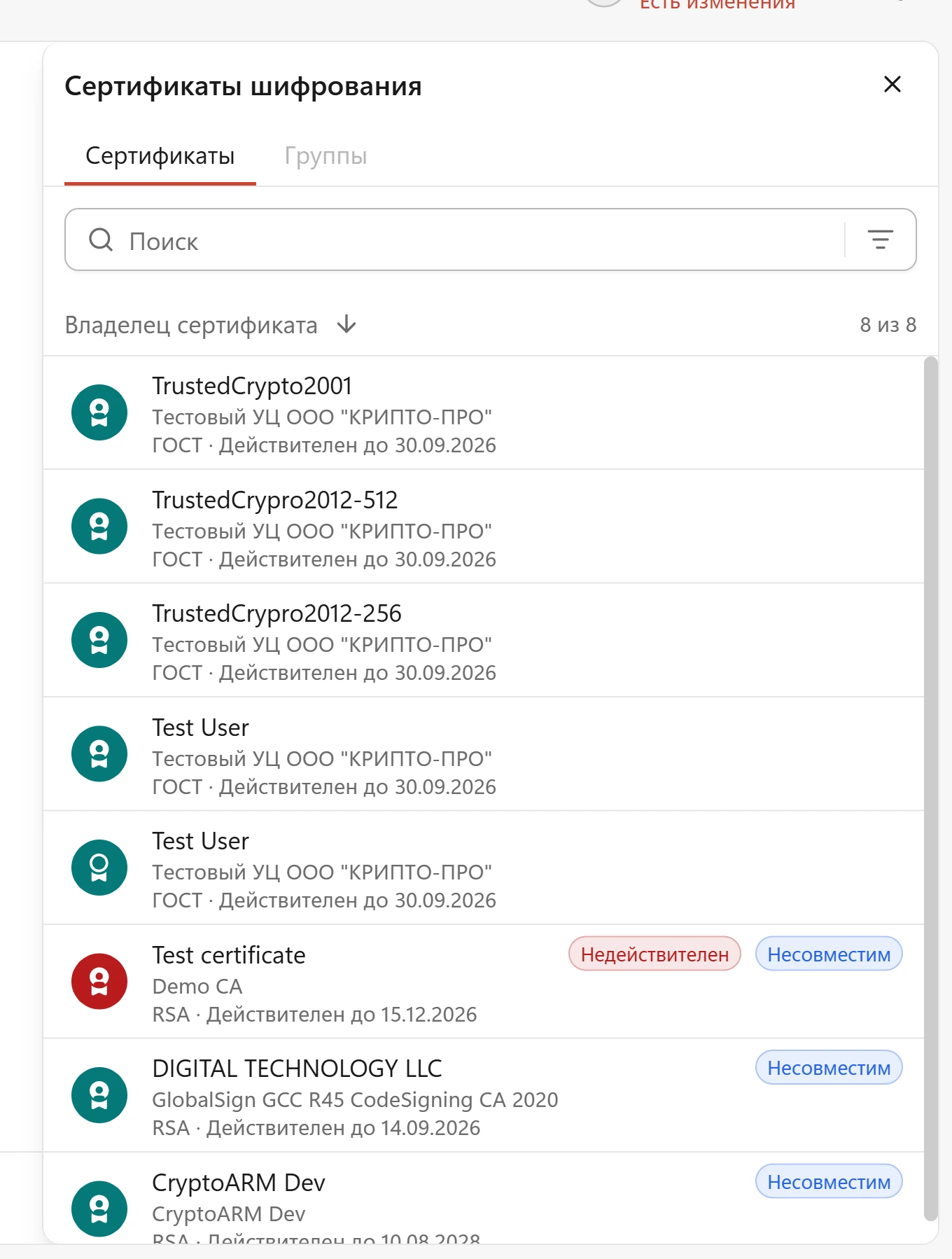 Выбор сертификатов шифрования
