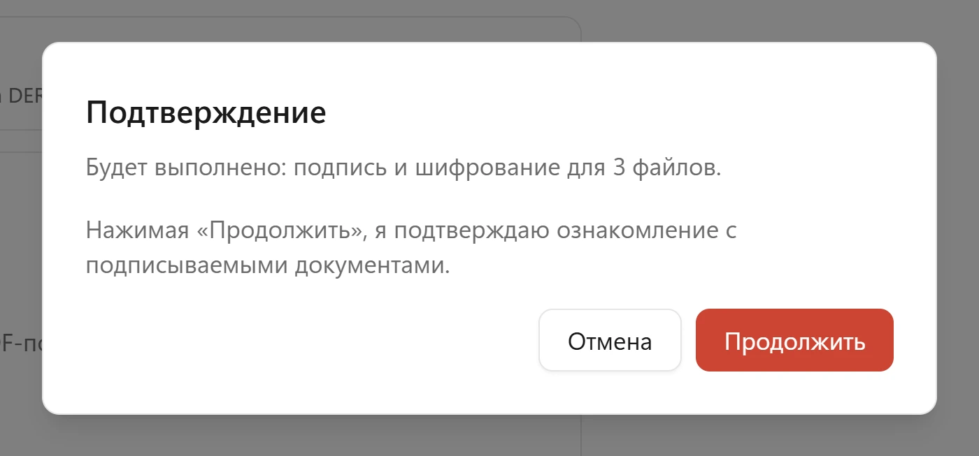 Окно подтверждения операции