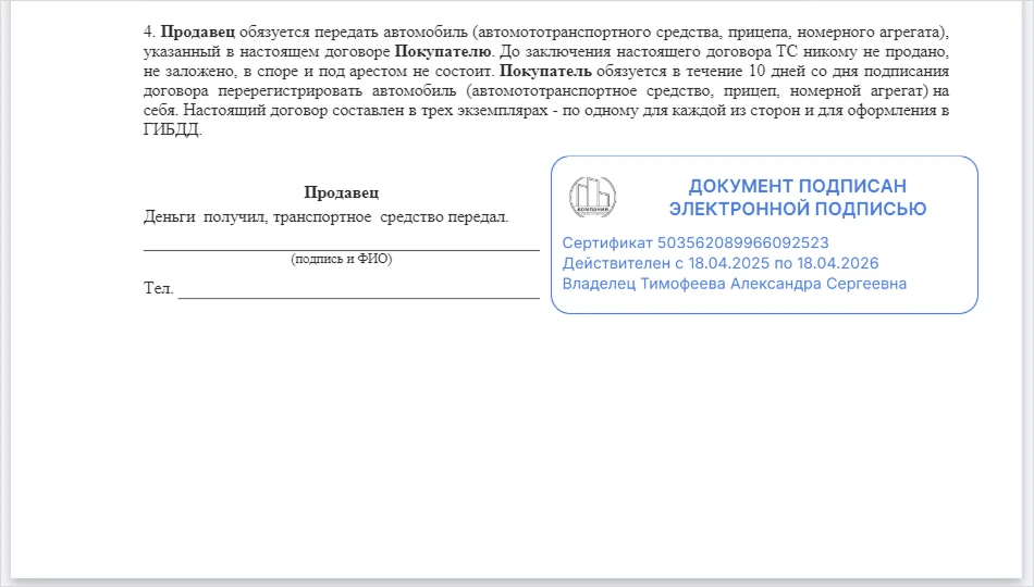 Пример визуализации штампа подписи в КриптоАРМ