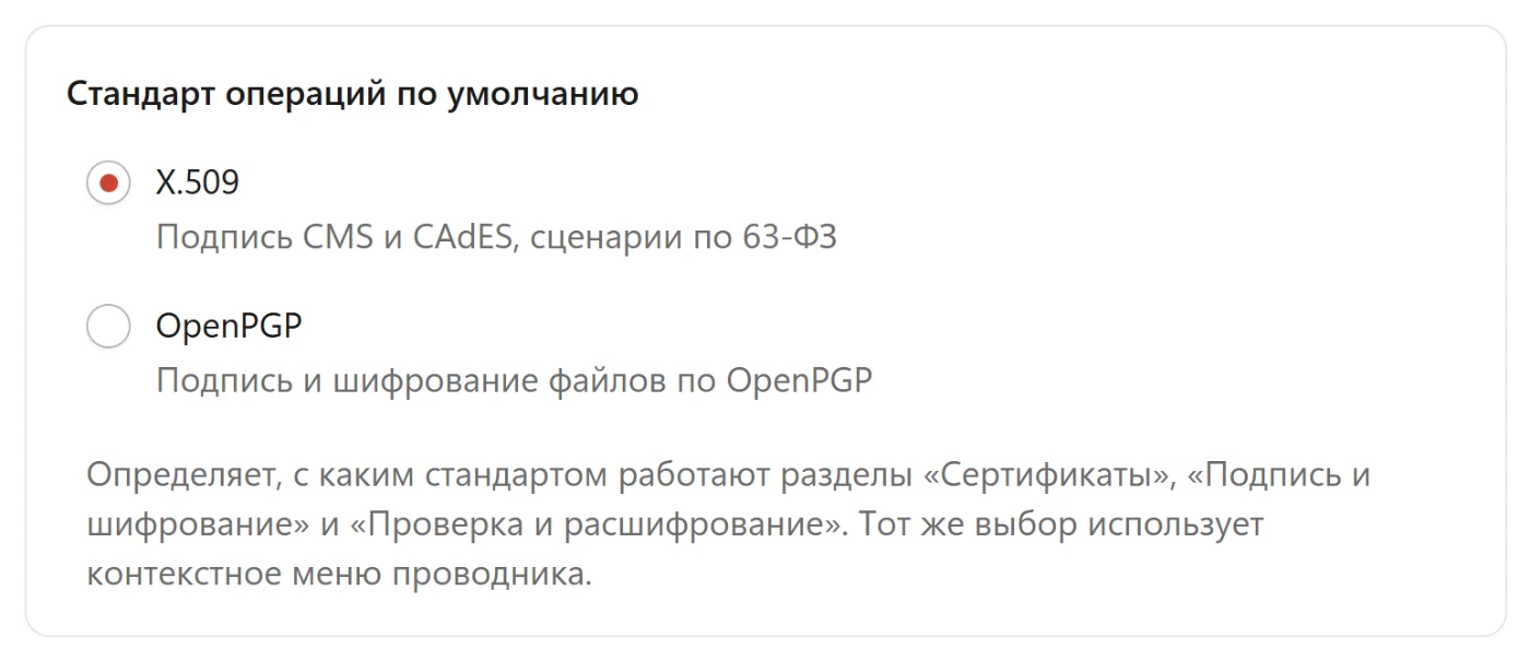 Выбор стандарта операций по умолчанию