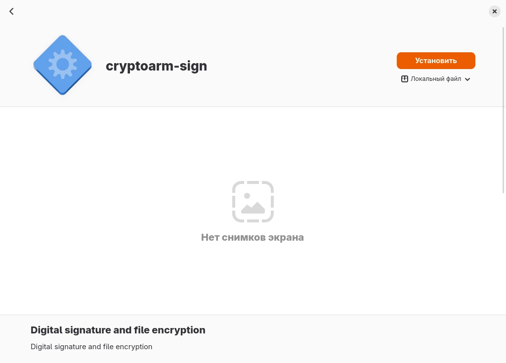 Установка RPM-пакета КриптоАРМ