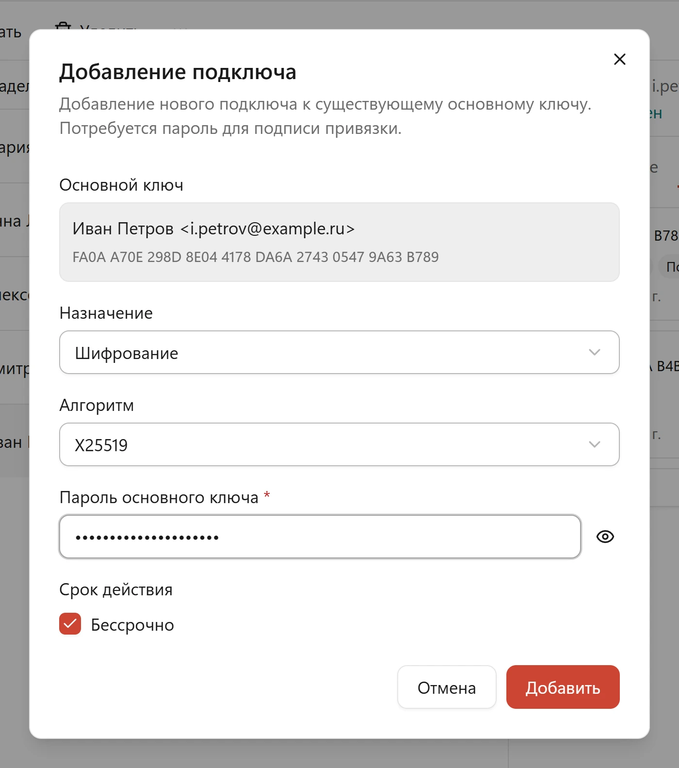 Добавление подключа OpenPGP