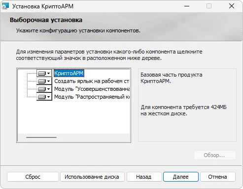 Выбор компонентов КриптоАРМ