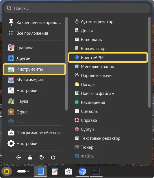 Размещение КриптоАРМ в меню системы