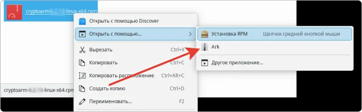 Открытие RPM-пакета КриптоАРМ через установщик пакетов