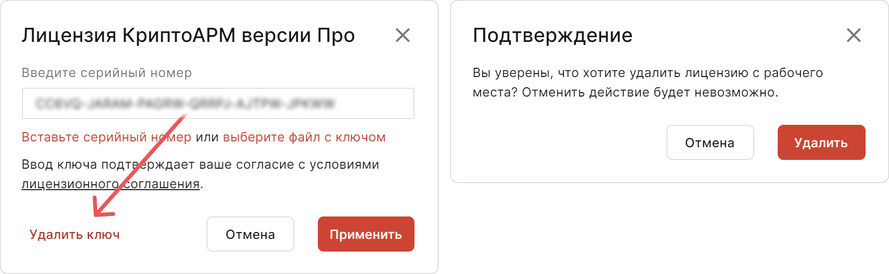 Активация лицензии КриптоАРМ — кнопка ввода лицензионного ключа КриптоАРМ