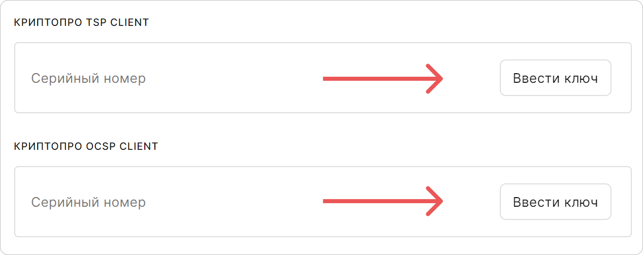 Установка лицензии на КриптоПро CSP