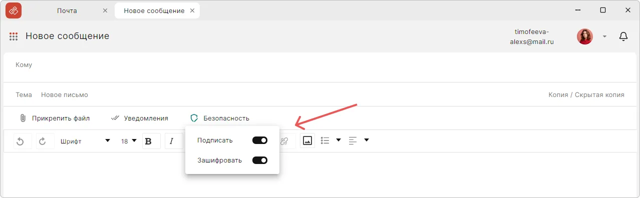 Настройка подписи и шифрования письма в приложении КриптоАРМ