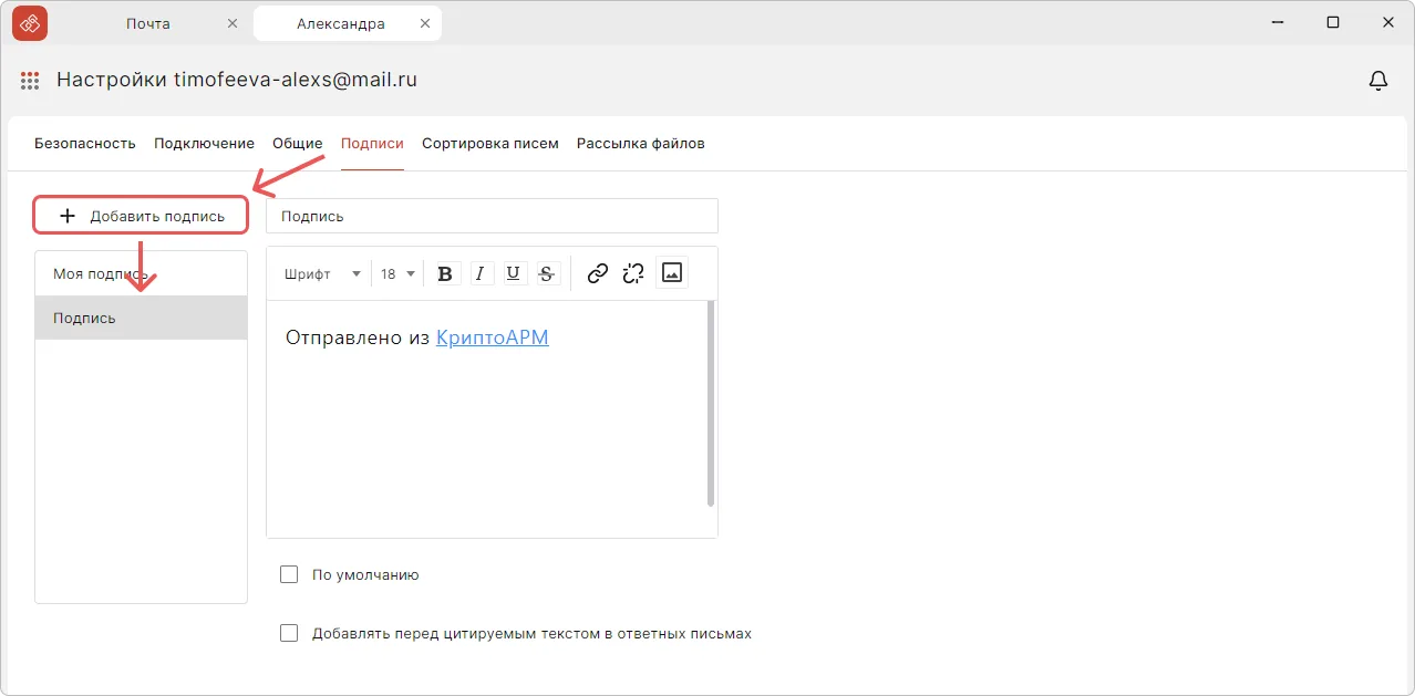 Создание подписи с контактной информацией в почтовом аккаунте КриптоАРМ