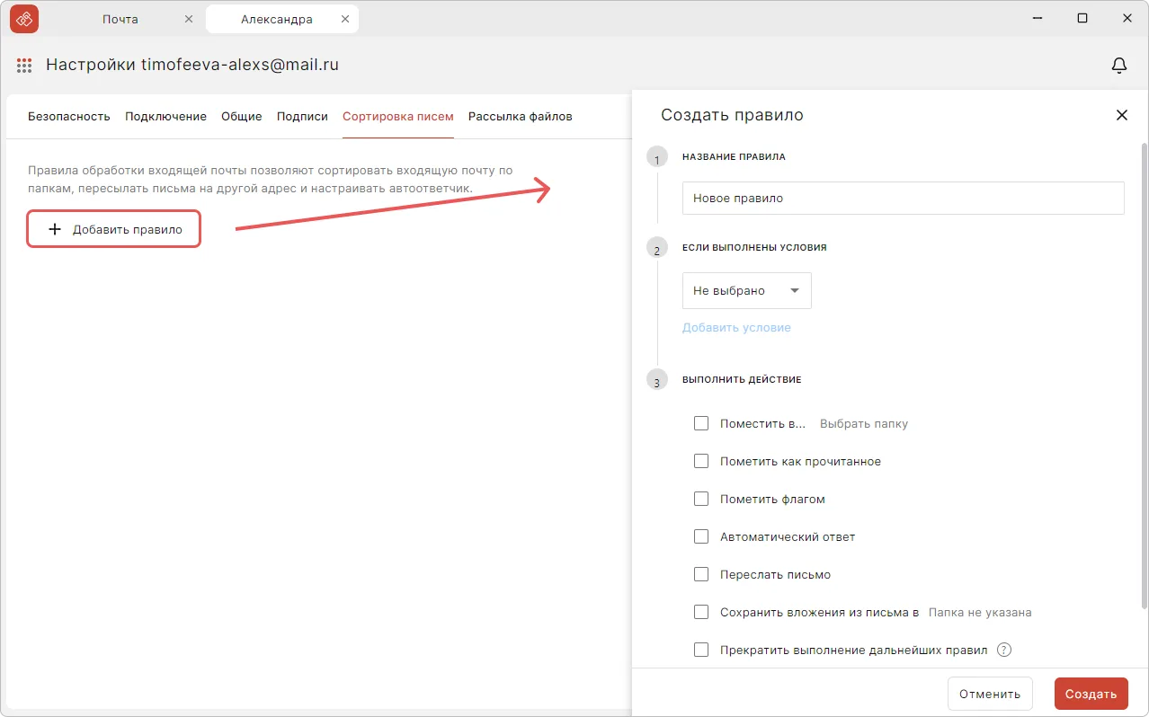 Окно создания правила сортировки