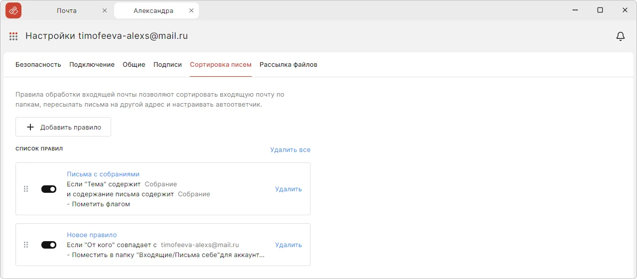 Удаление правил сортировки писем в приложении КриптоАРМ