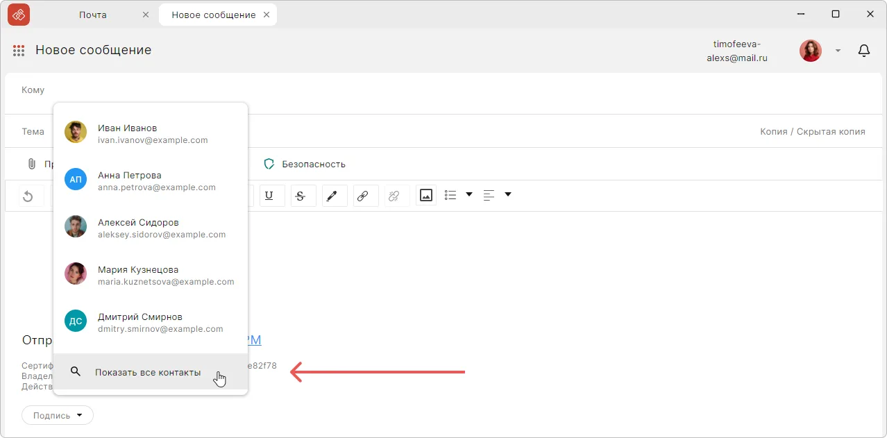 Ввод получателей в новом письме КриптоАРМ