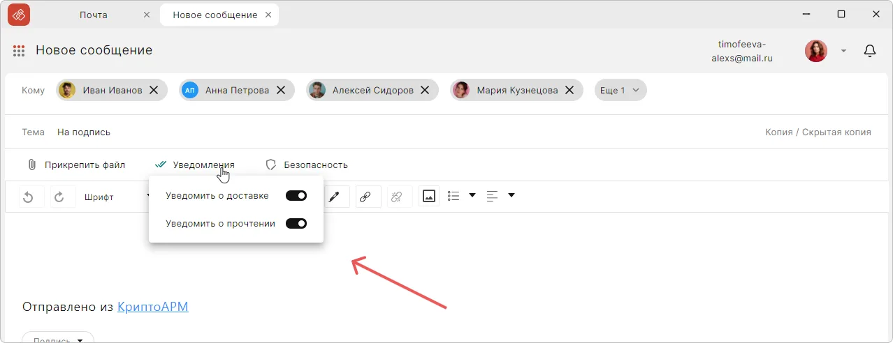 Настройка уведомлений о доставке и прочтении в новом письме КриптоАРМ