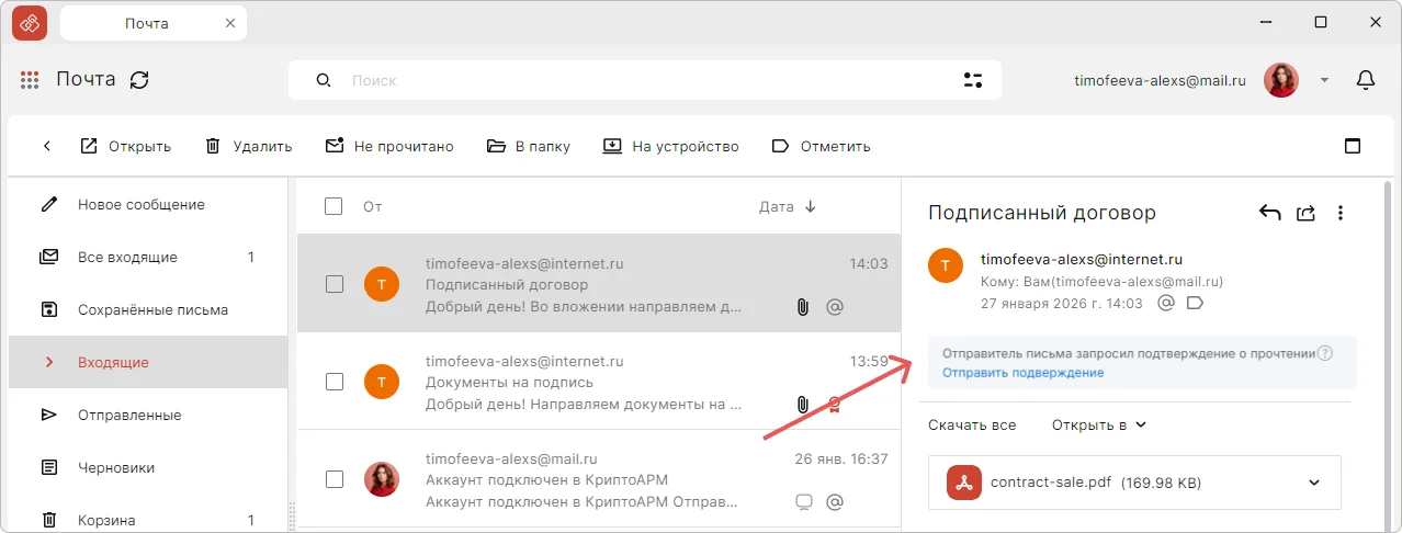 Запрос подтверждения прочтения
