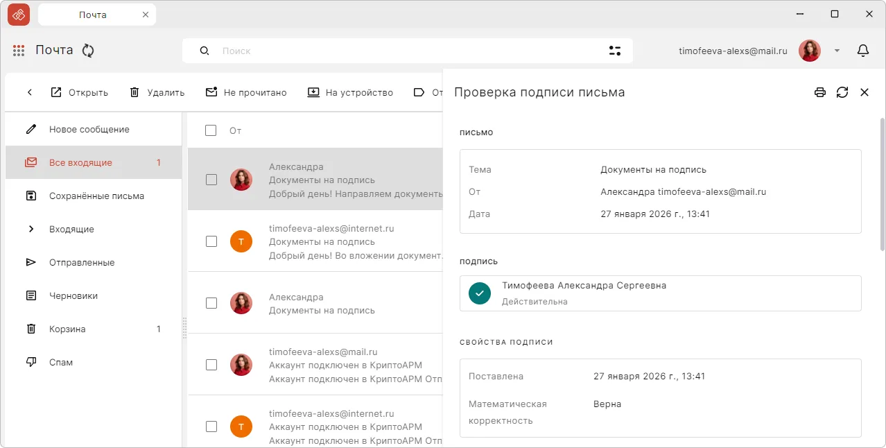 Сведения о подписи письма