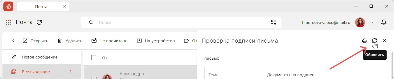 Сведения о подписи письма