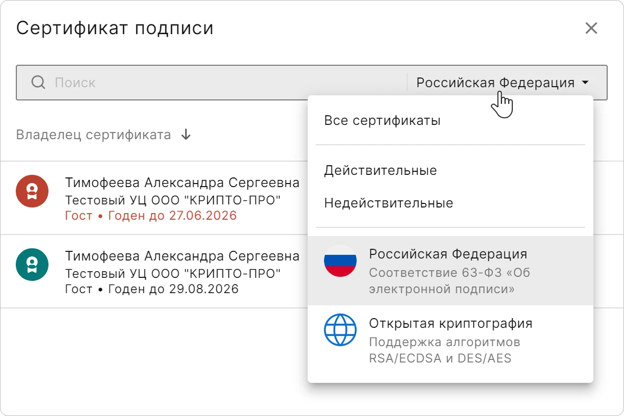 Выбор сертификата подписи
