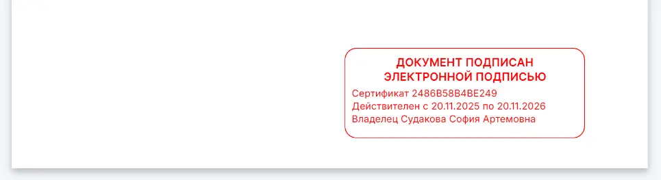 Красный штамп на всех страницах