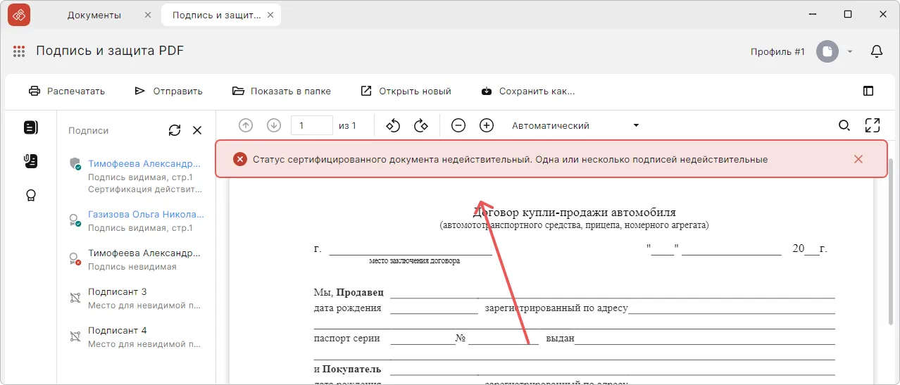 Проверка подписи PDF-документа в КриптоАРМ