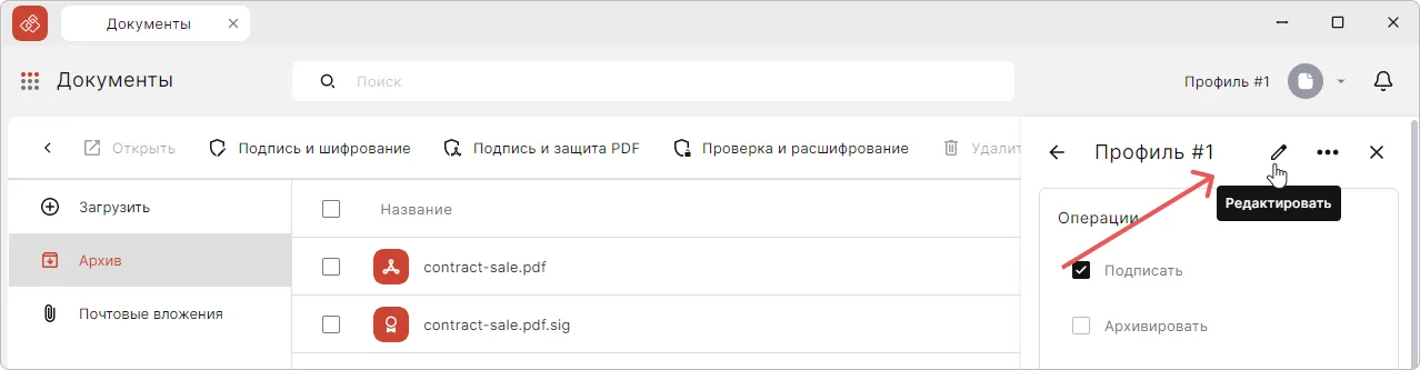 Редактирование настроек профиля подписи в приложении КриптоАРМ