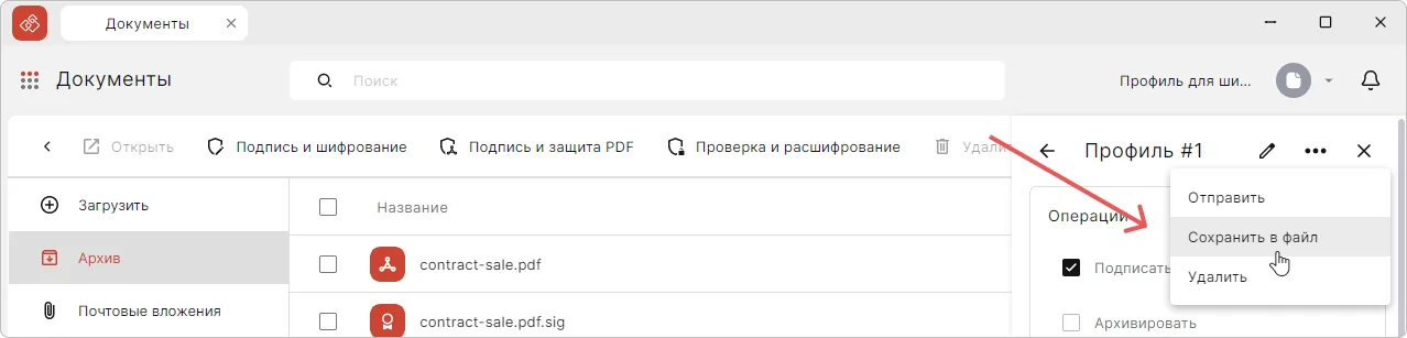 Экспорт профиля подписи в приложении КриптоАРМ