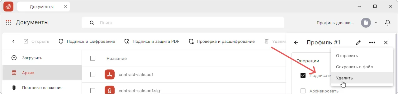Удаление профиля подписи в приложении КриптоАРМ
