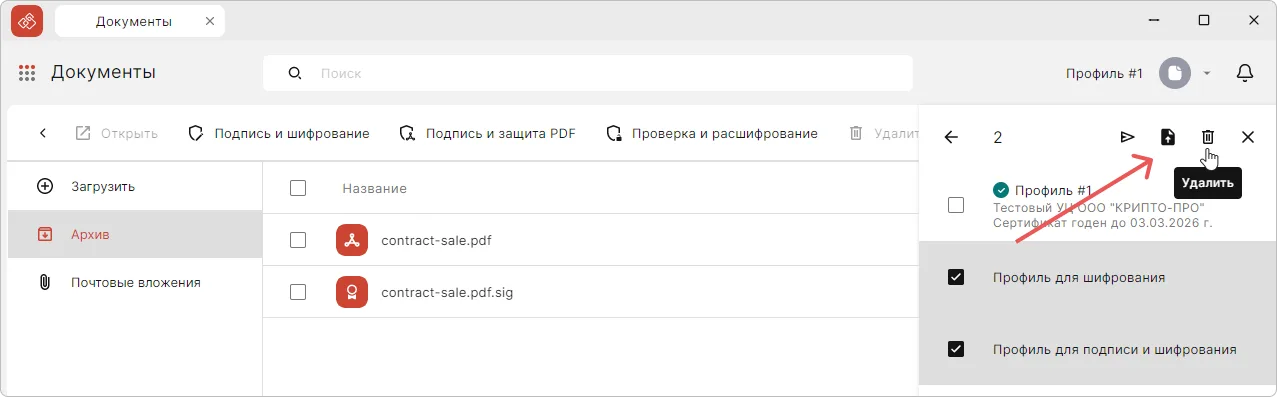 Удаление профиля подписи в приложении КриптоАРМ