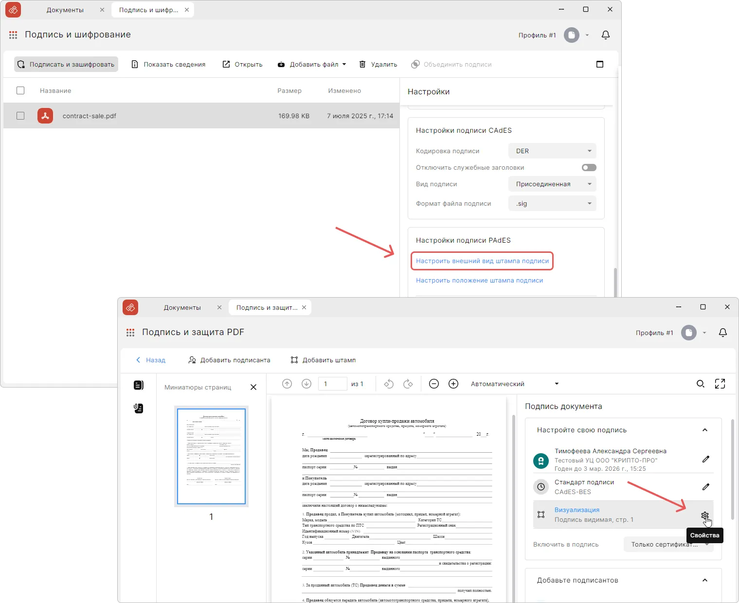 Настройка положения штампа подписи в КриптоАРМ
