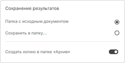 Настройка автоматического сохранения в папку Архив